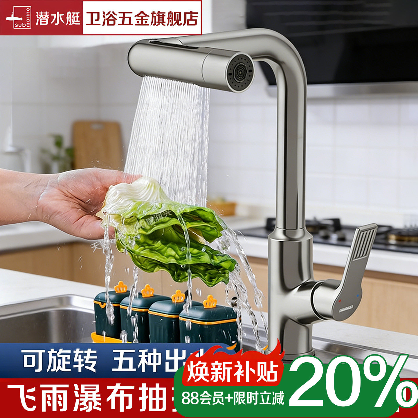 潜水艇厨房旋转龙头新潮