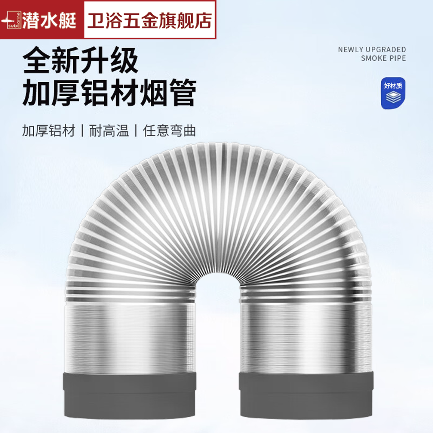 潜水艇纯铝烟管抽油烟机排风管