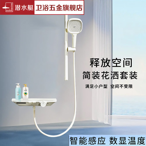 潜水艇花洒套装智能感应