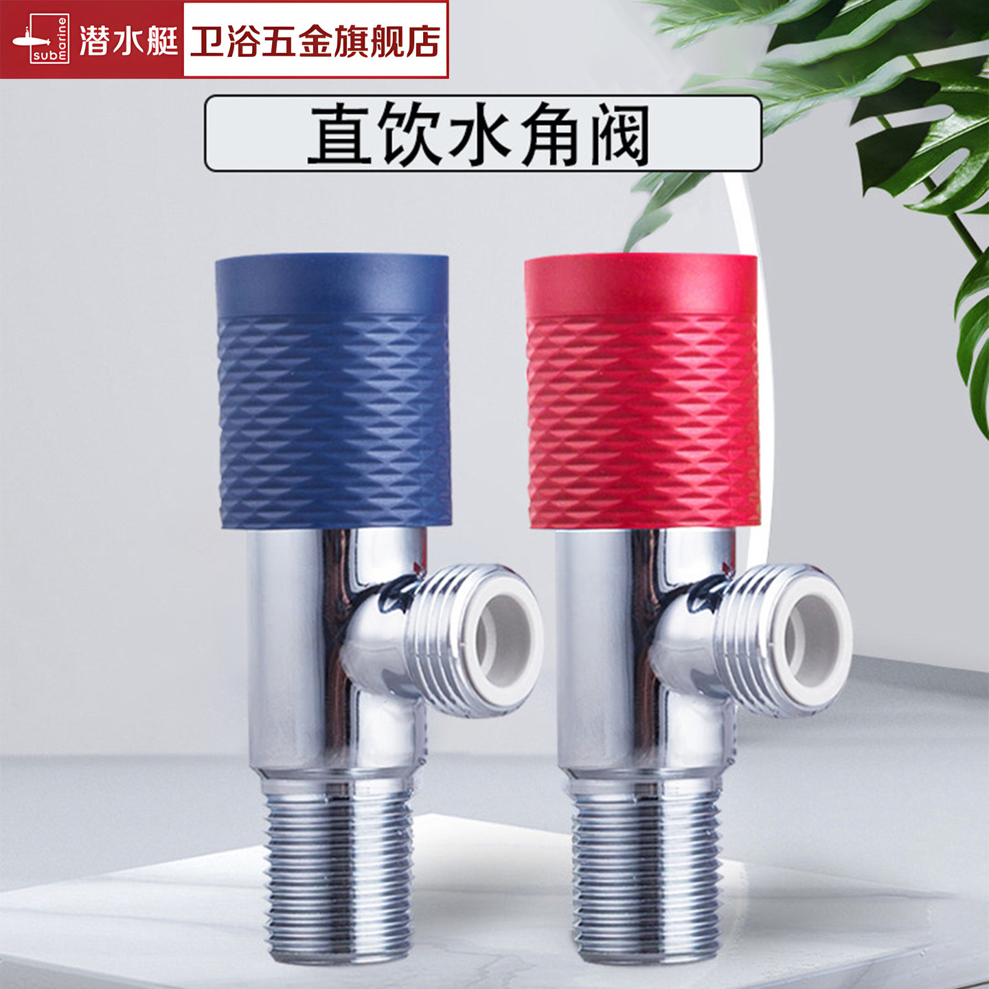 潜水艇直饮水角阀铜加厚三角阀4分冷热水龙头开关水阀八字阀