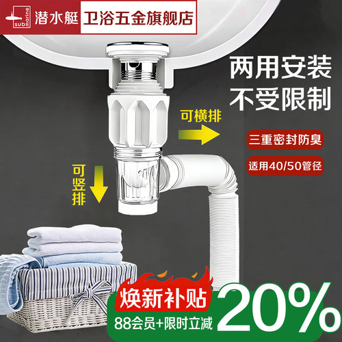 潜水艇面盆下水套装防臭防堵