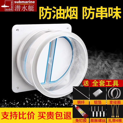 厨房油烟机止逆阀防窜味防倒烟