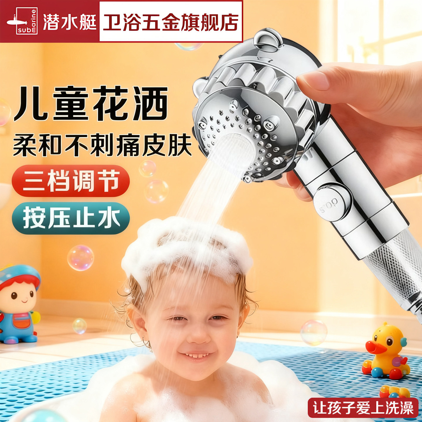 潜水艇婴儿花洒儿童洗澡淋浴喷头浴室外接水龙头宝宝洗头洗屁专用