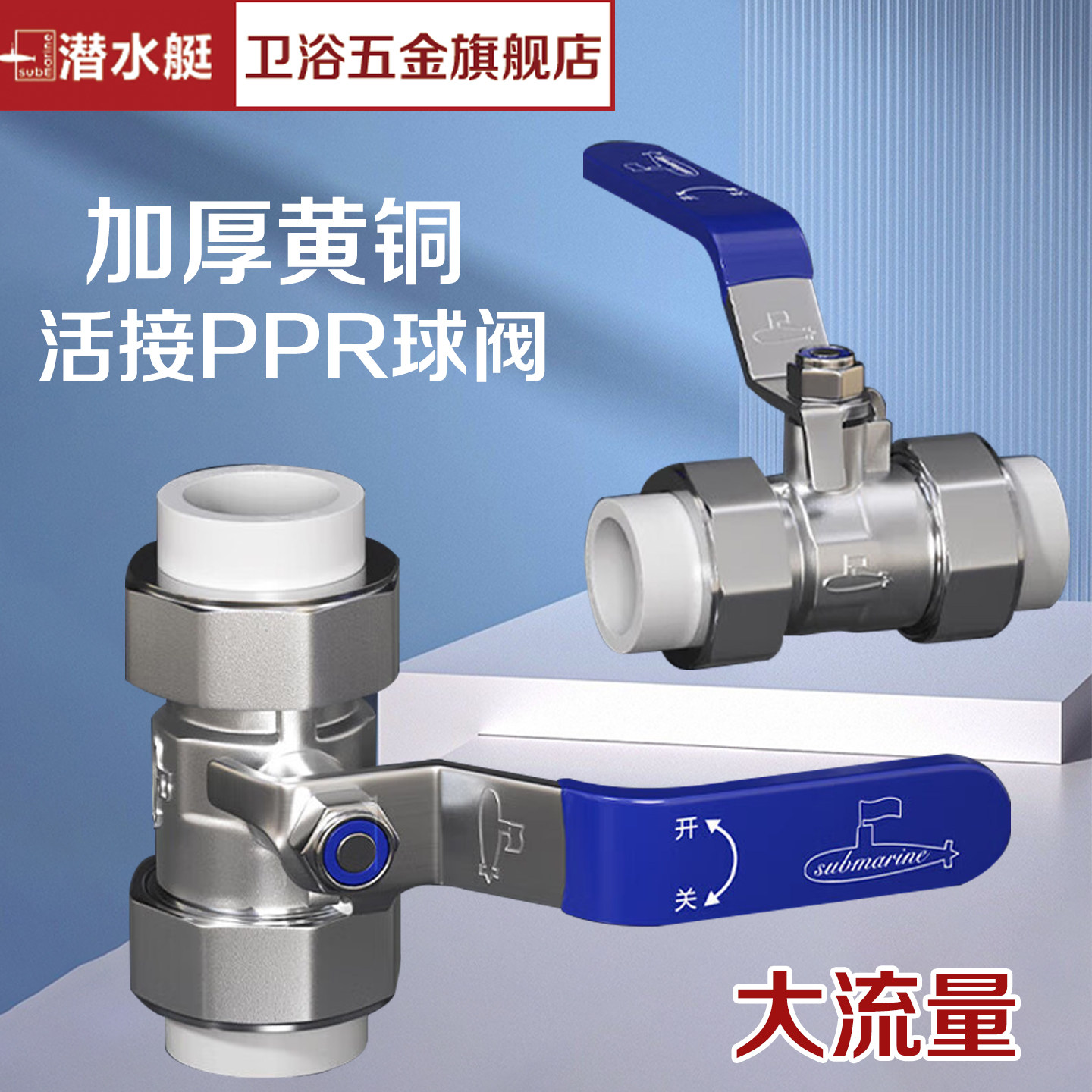 潜水艇双活接PPR球阀开关自来水入户管开关总阀门全铜热熔一字阀
