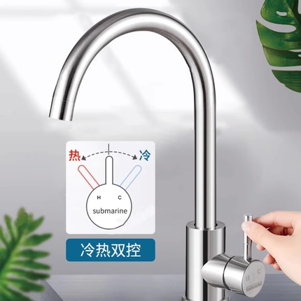 潜水艇厨房水龙头冷热水304不锈钢家用洗菜盆洗碗池洗衣池龙头