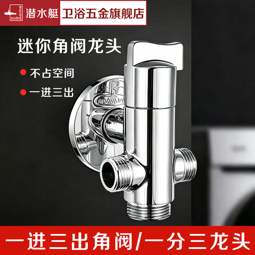 潜水艇一进三出分流器