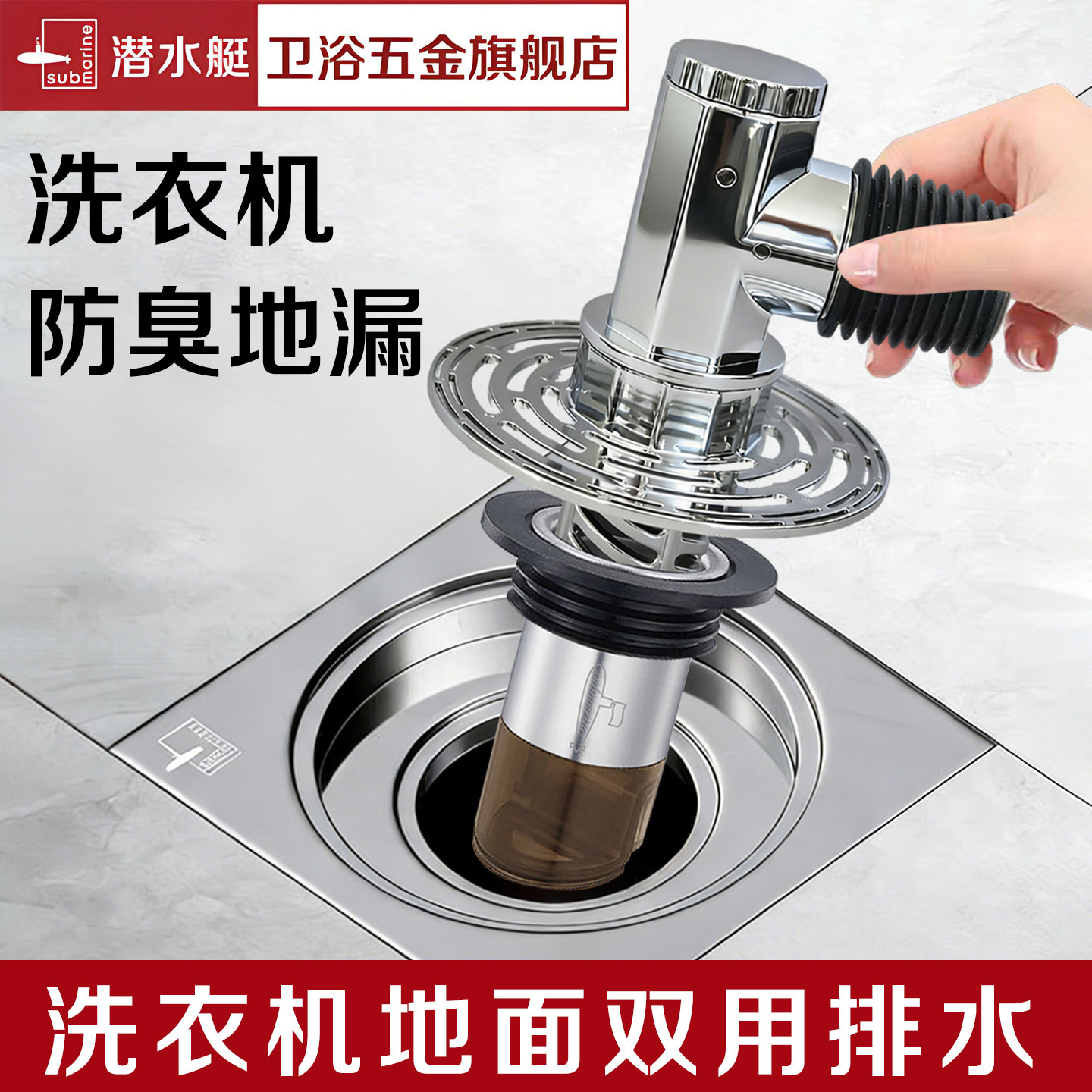 潜水艇地漏盖专用接头洗衣机下水排水管专用防溢水两用防臭三通