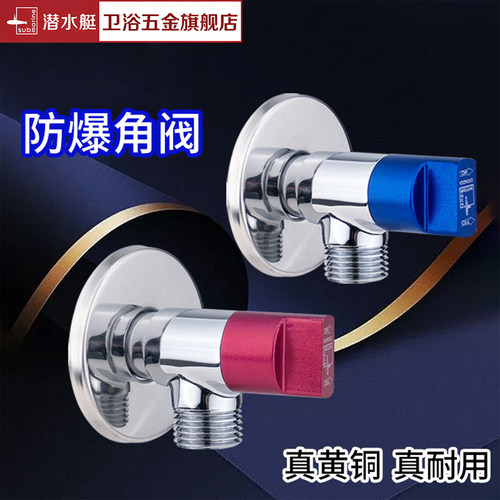 潜水艇马桶冷热水角阀开关
