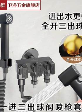 潜水艇黄铜枪灰色一进二出球阀喷枪套装一分二转接头洗衣机水龙头
