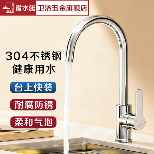 潜水艇台上快装厨房龙头