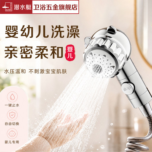 潜水艇儿童三档柔雾手持花洒