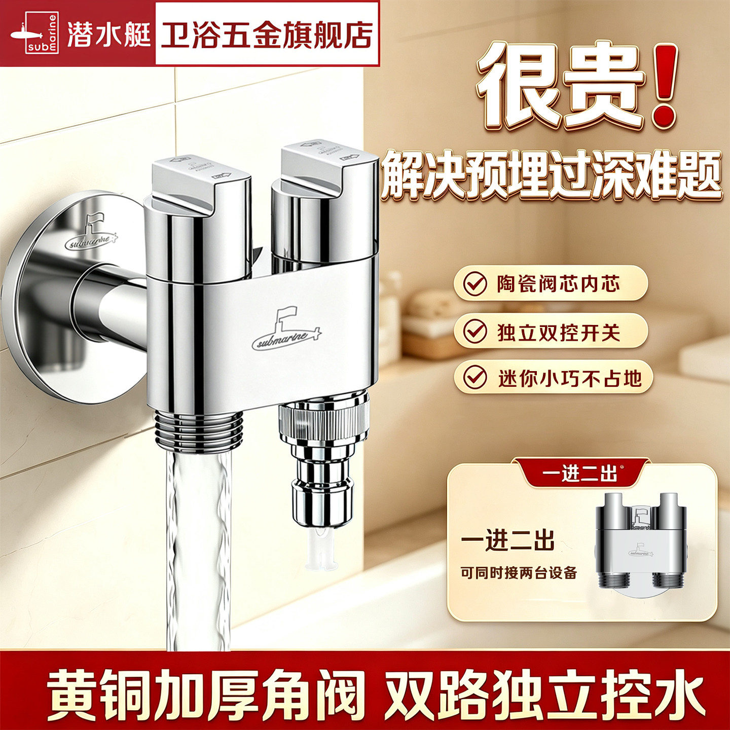 潜水艇家用加长角阀防锈耐用图片