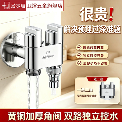 潜水艇家用加长角阀防锈耐用