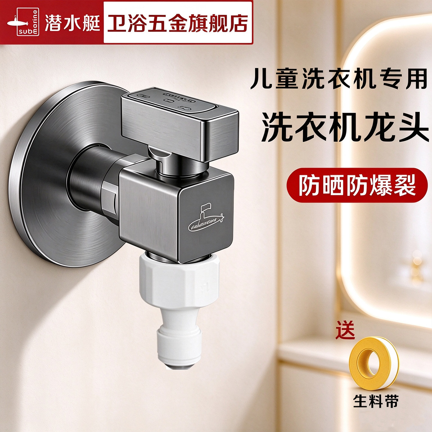 潜水艇儿童壁挂迷你洗衣机龙头大流量全开球阀阳台专用黄铜进水阀