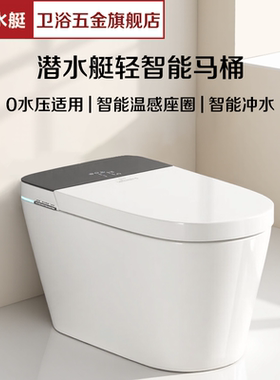 潜水艇轻智能马桶座圈加热自动翻盖零水压限制一体式坐便器Z40Z41