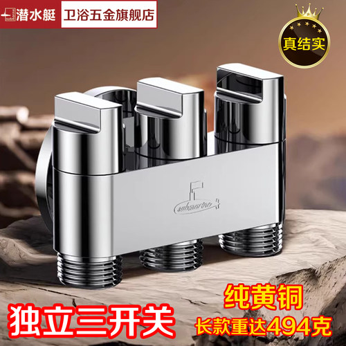 潜水艇黄铜加厚加长角阀