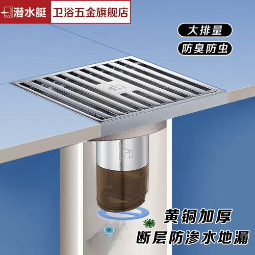 潜水艇断层地漏黄铜淋浴干湿通用地漏大排量洗衣机两用官方旗舰店