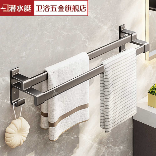 潜水艇毛巾杆毛巾架双杆枪灰色