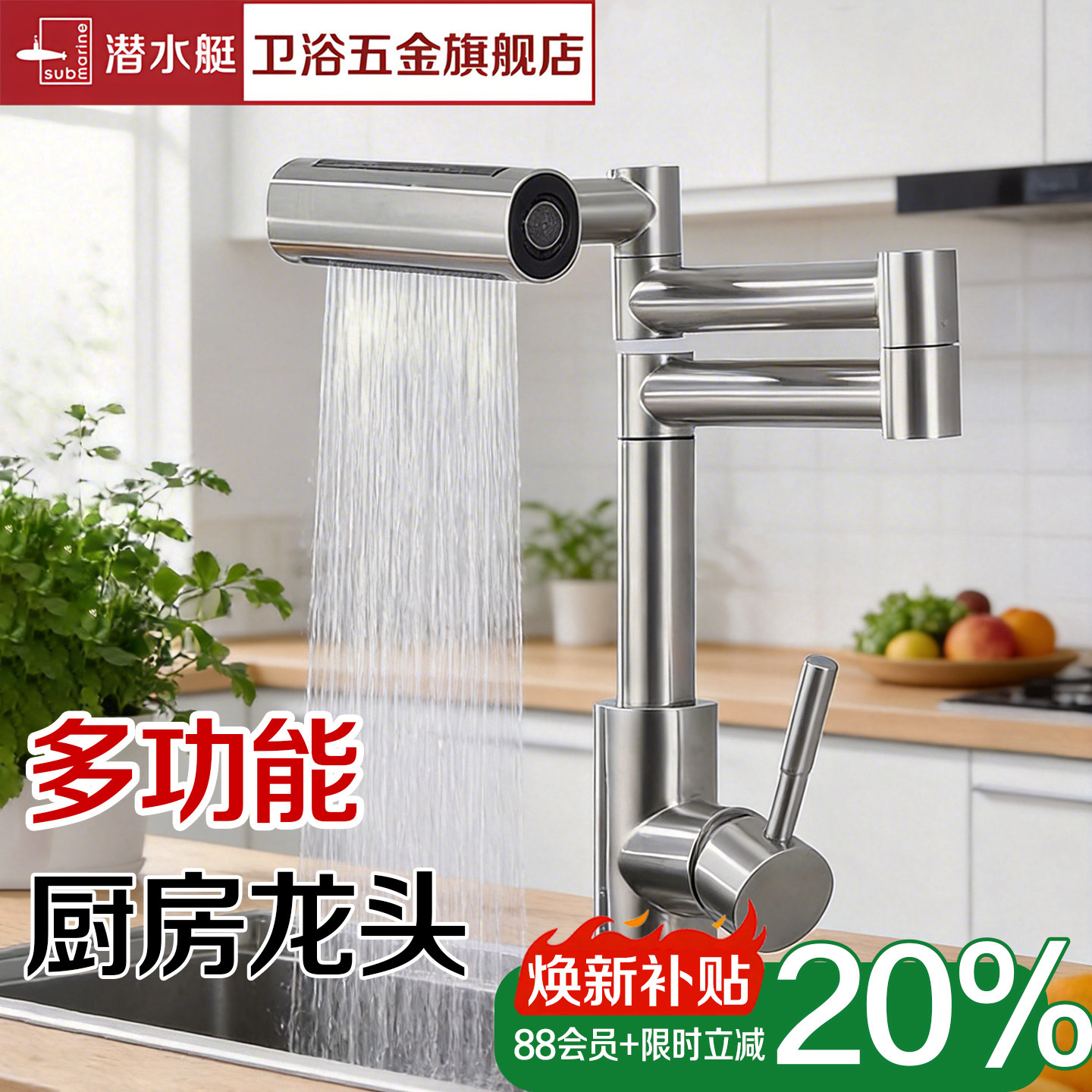 潜水艇厨房旋转水龙头