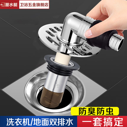潜水艇洗衣机地漏盖板防臭防溢水专用接头三通排水管防臭盖二合一