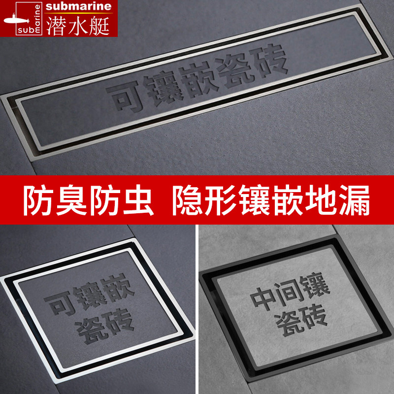 潜水艇隐形地漏可镶嵌瓷砖铜淋浴房长条地漏官方正品快排卫生间