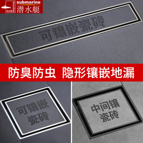 隐形地漏镶嵌瓷砖全铜潜水艇