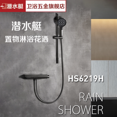 潜水艇极简分体花洒套装