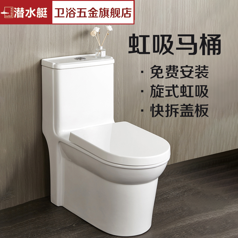 潜水艇马桶卫生间抽水马桶静音缓降超大排污口超旋虹吸坐便器系列