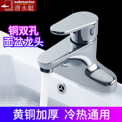 潜水艇面盆龙头卫生间