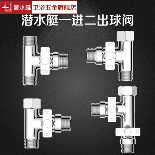 潜水艇一进二出球阀三通分水器