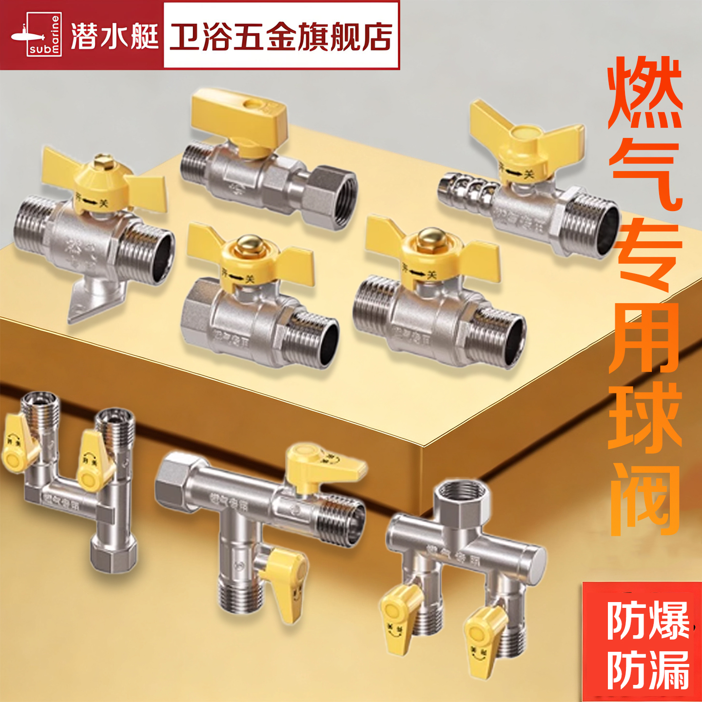 潜水艇黄铜加厚燃气阀门