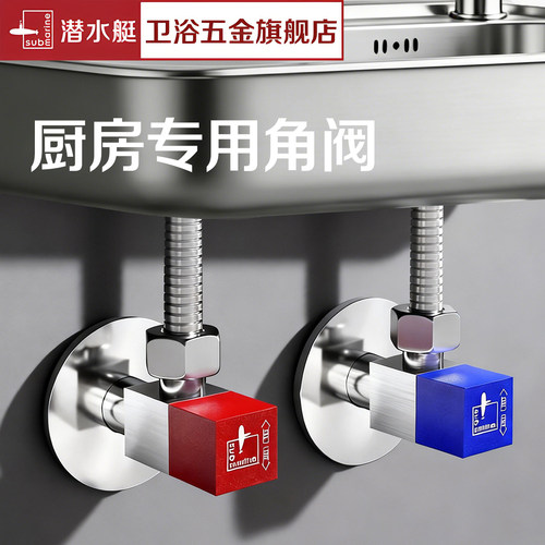 潜水艇黄铜加厚菜盆专用阀门
