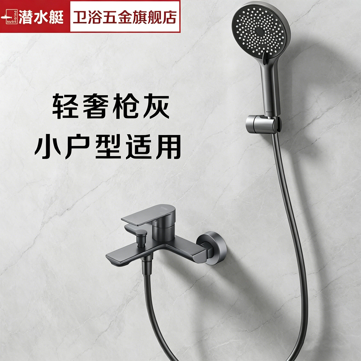 潜水艇黄铜加厚主体混水阀门