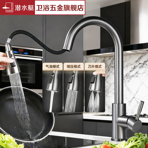 潜水艇304不锈钢抽拉龙头