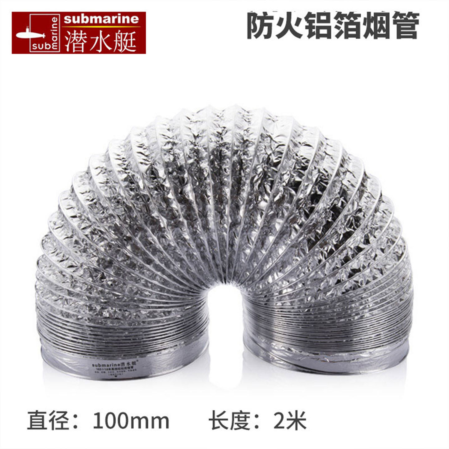 潜水艇铝箔管卫生间10厘米排烟管排风扇通风管排风管防火耐高温
