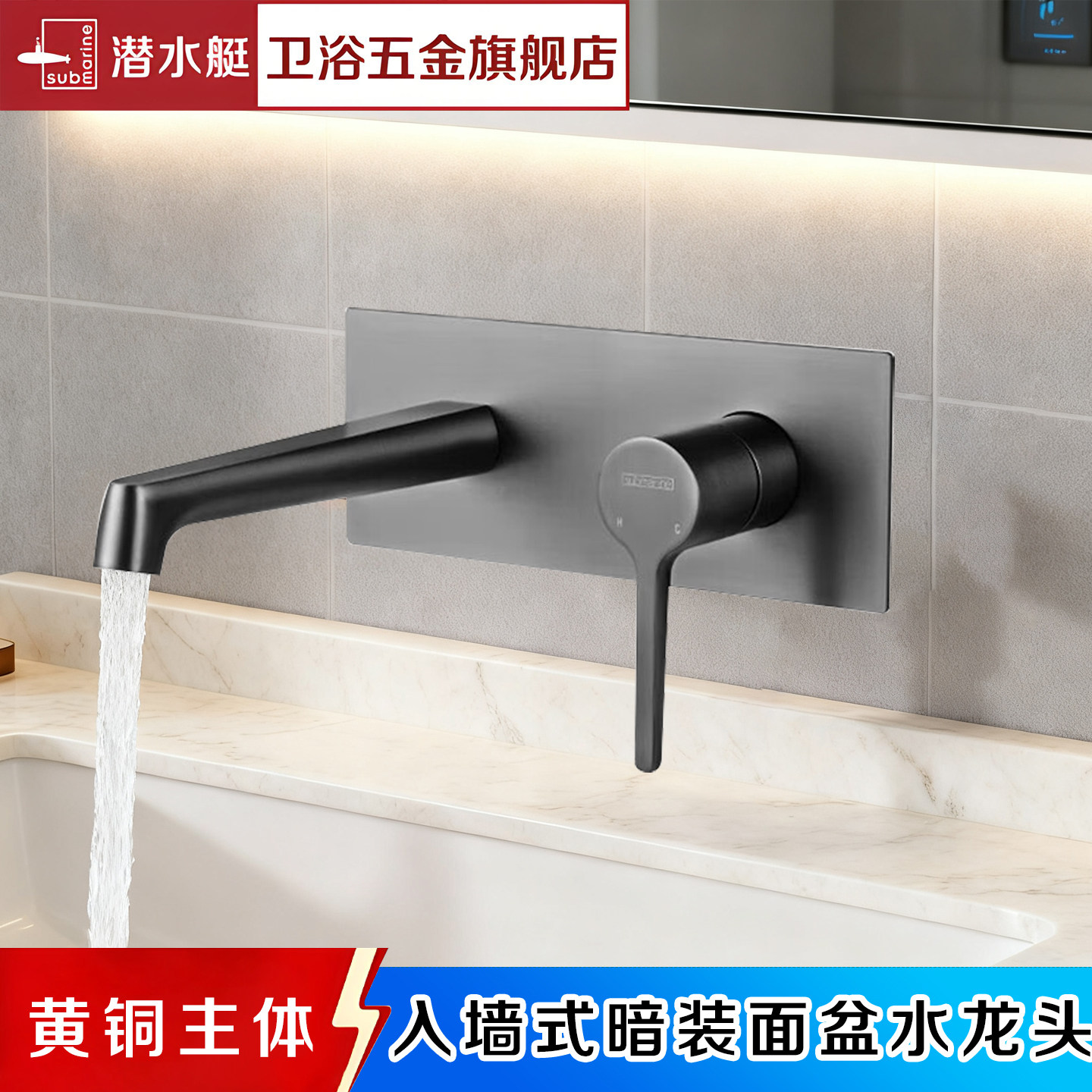 潜水艇暗装面盆水龙头