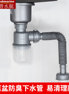 潜水艇厨房水槽防臭下水管排水管洗菜盆配件水池洗碗槽下水器三通