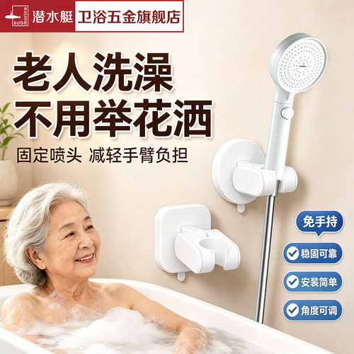 潜水艇免打孔吸盘可调花洒支架
