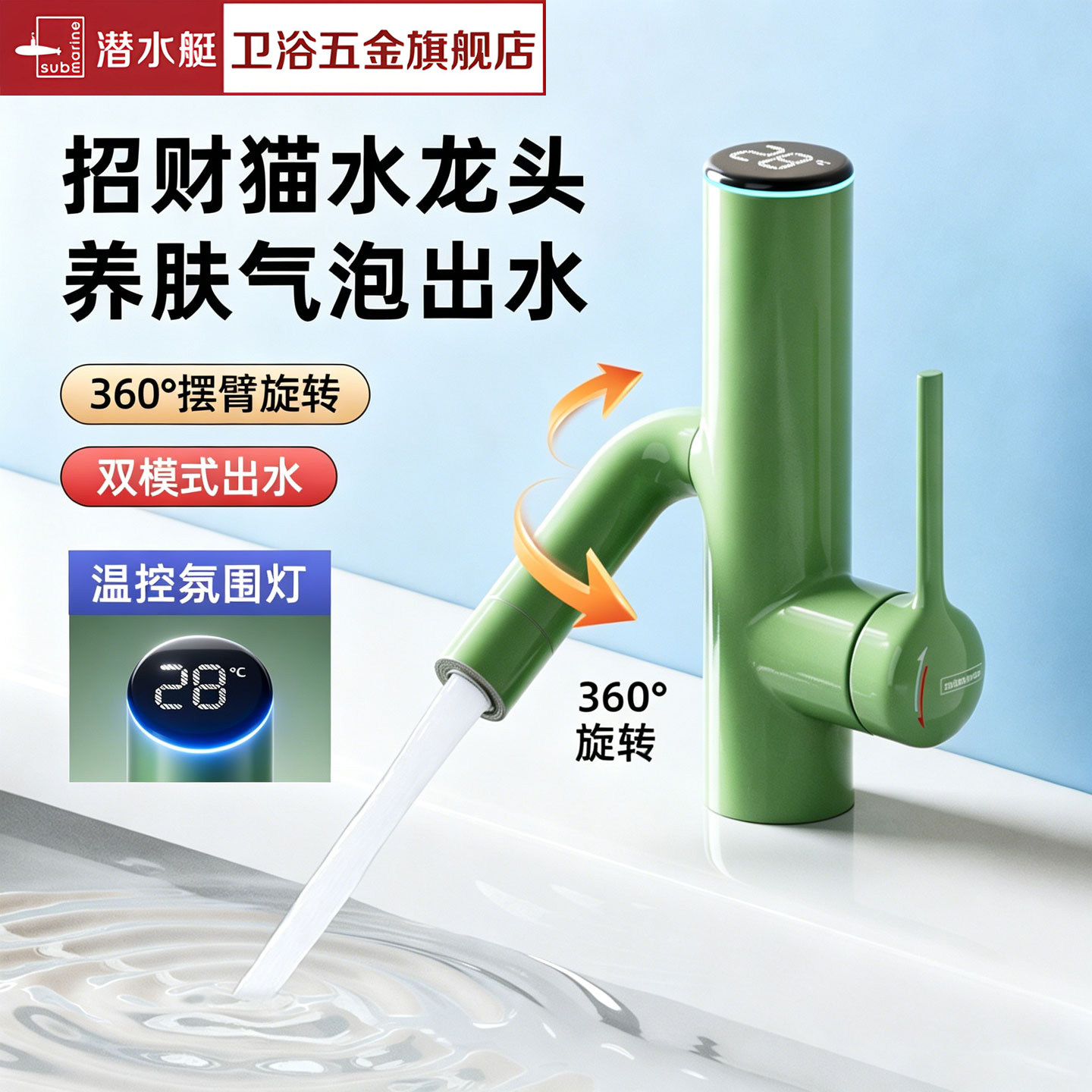 潜水艇招财猫面盆水龙头