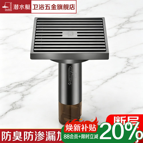 潜水艇铜枪灰防臭防返味地漏