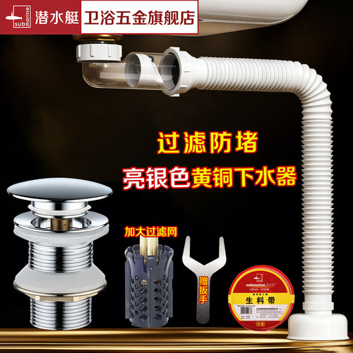 潜水艇洗脸盆防臭下水管