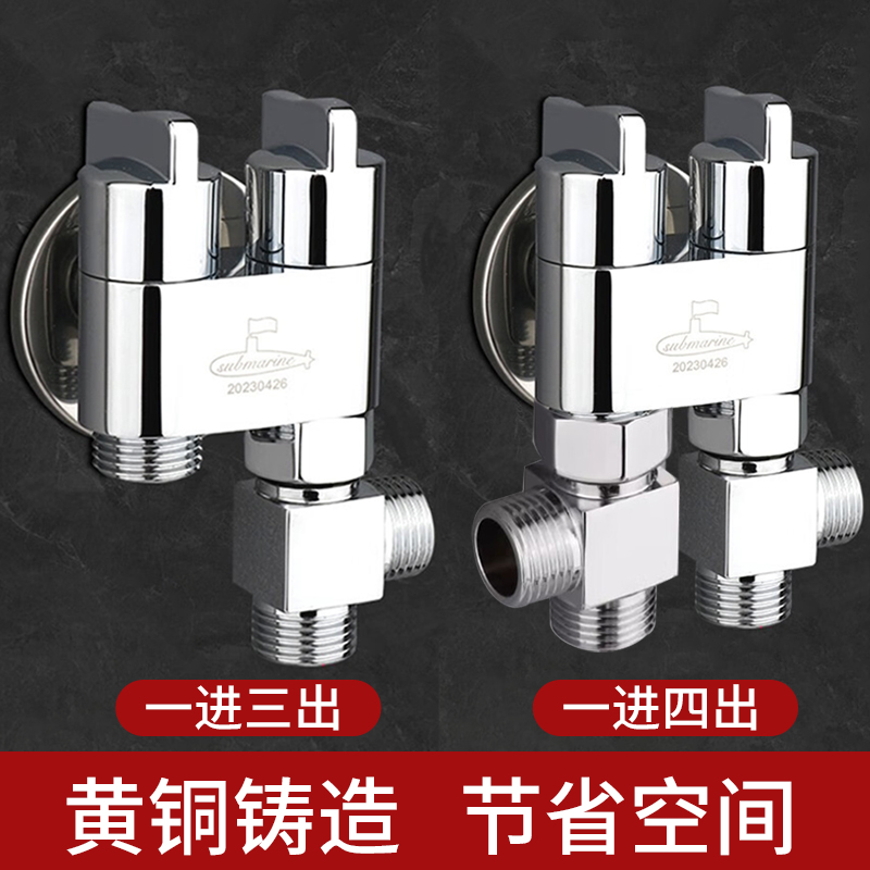 潜水艇黄铜加厚多出水角阀