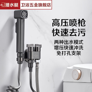 潜水艇卫生间马桶喷枪冲洗水枪喷头高压马桶伴侣增压水管软管配件