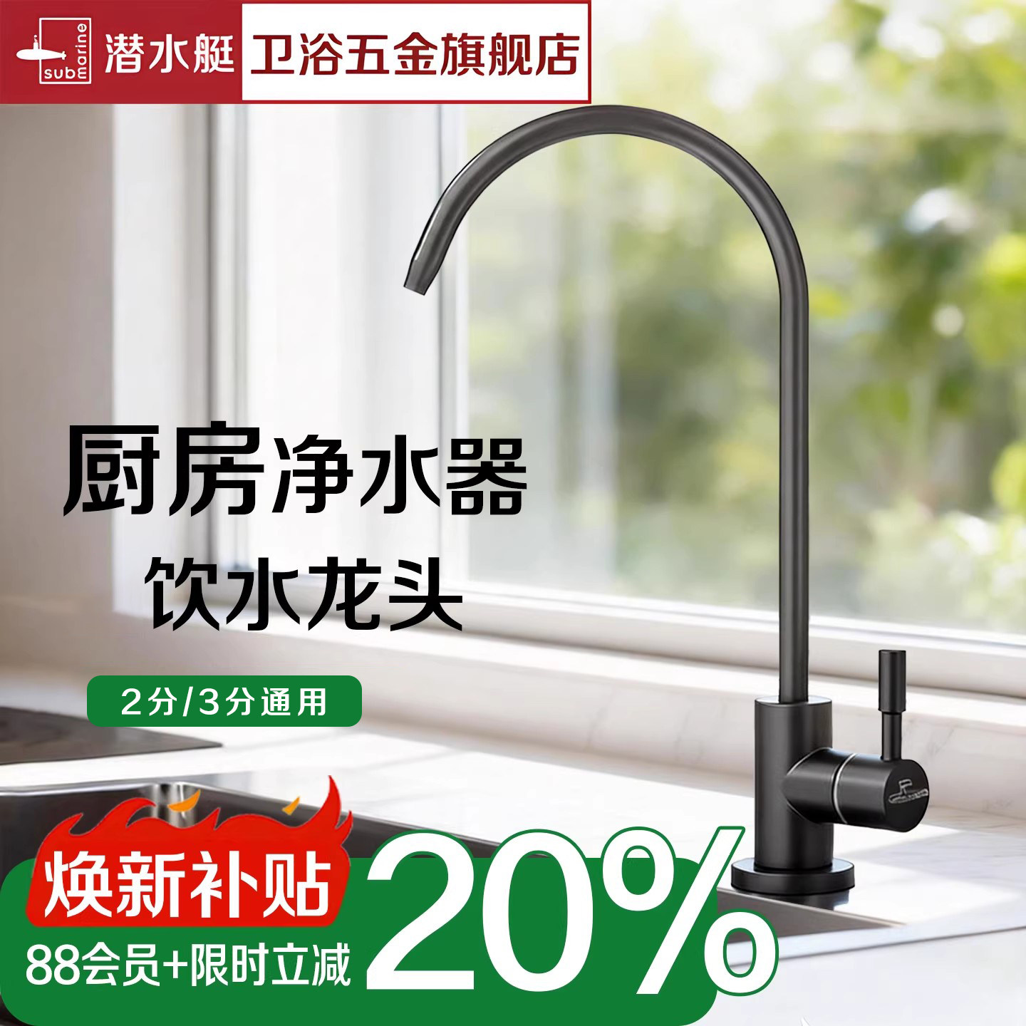 国补龙头潜水艇厨房净水器直饮水龙头枪灰单冷不锈钢净化机龙头