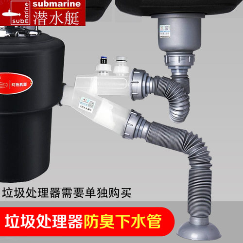 潜水艇下水管厨房水槽垃圾处理器