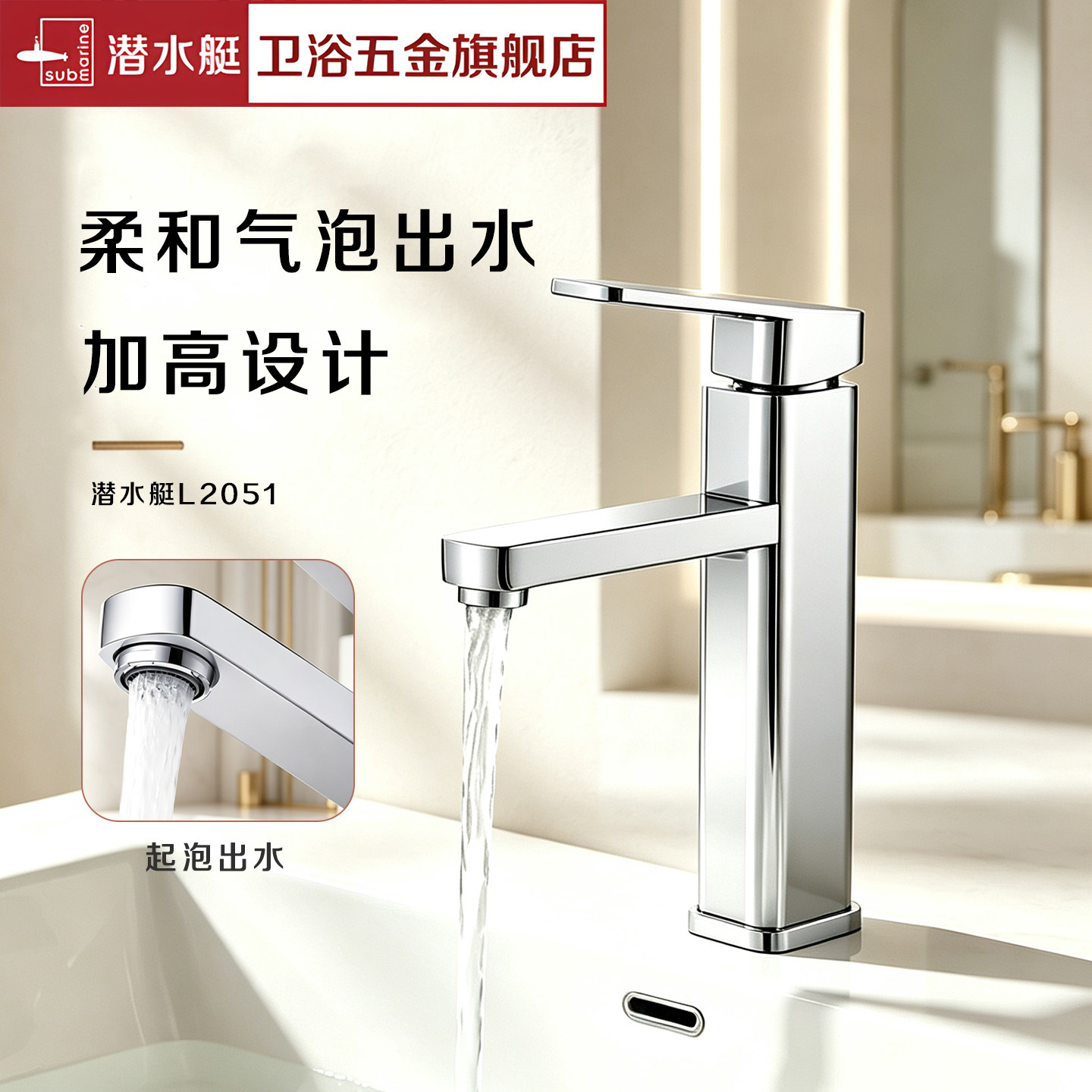 潜水艇黄铜加厚冷热面盆龙头