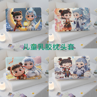 儿童哪吒敖丙乳胶枕套牛奶绒亲肤透气不褪色学生通用可拆洗枕头套