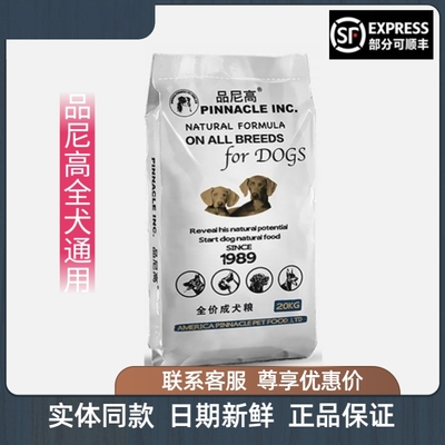 品尼高狗粮金毛拉布拉多马犬哈士奇萨摩耶大型成犬通用型20kg40斤
