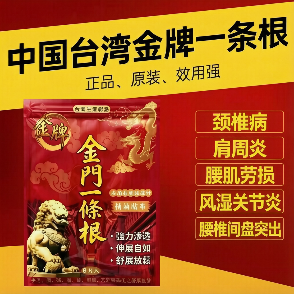 金门一条根台湾正品膏药贴颈椎贴肩周膏腰间盘突出膝盖酸痛关节疼