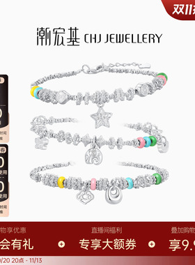 潮宏基趣玩s925银手链